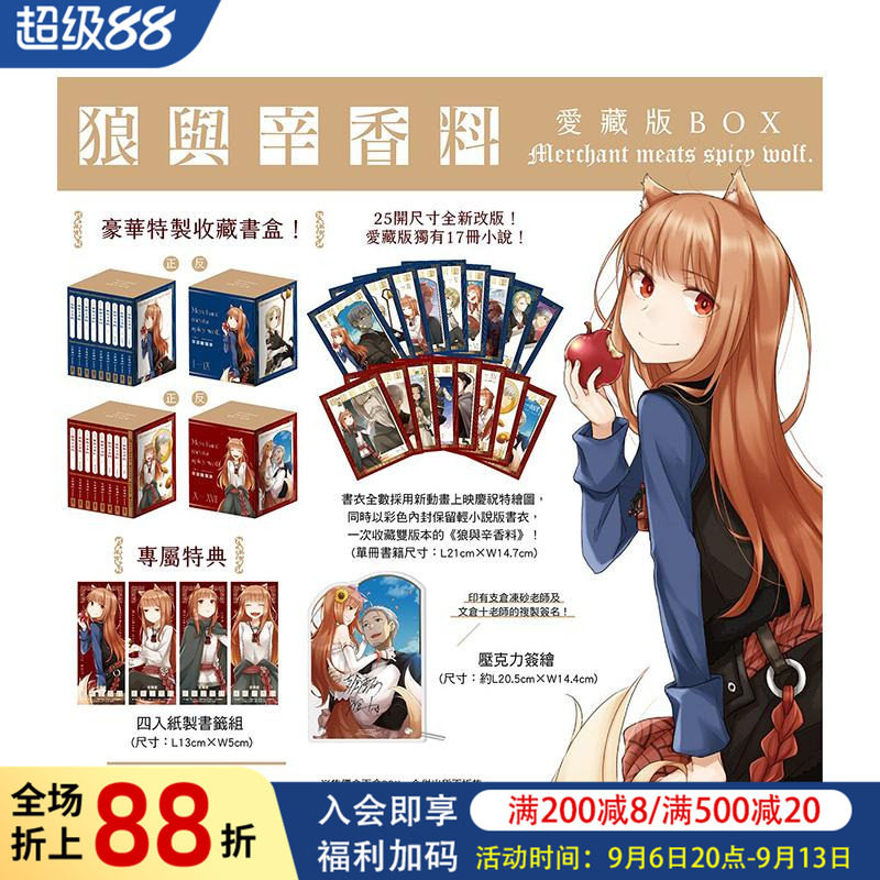 【现货】轻小说 《狼与辛香料》爱藏版 BOX 台版轻小说繁体中文原版进口图书 日本轻小说二次元 台湾角川