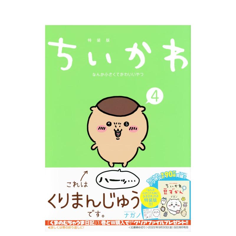 这又小又可爱的家伙4(特装版)