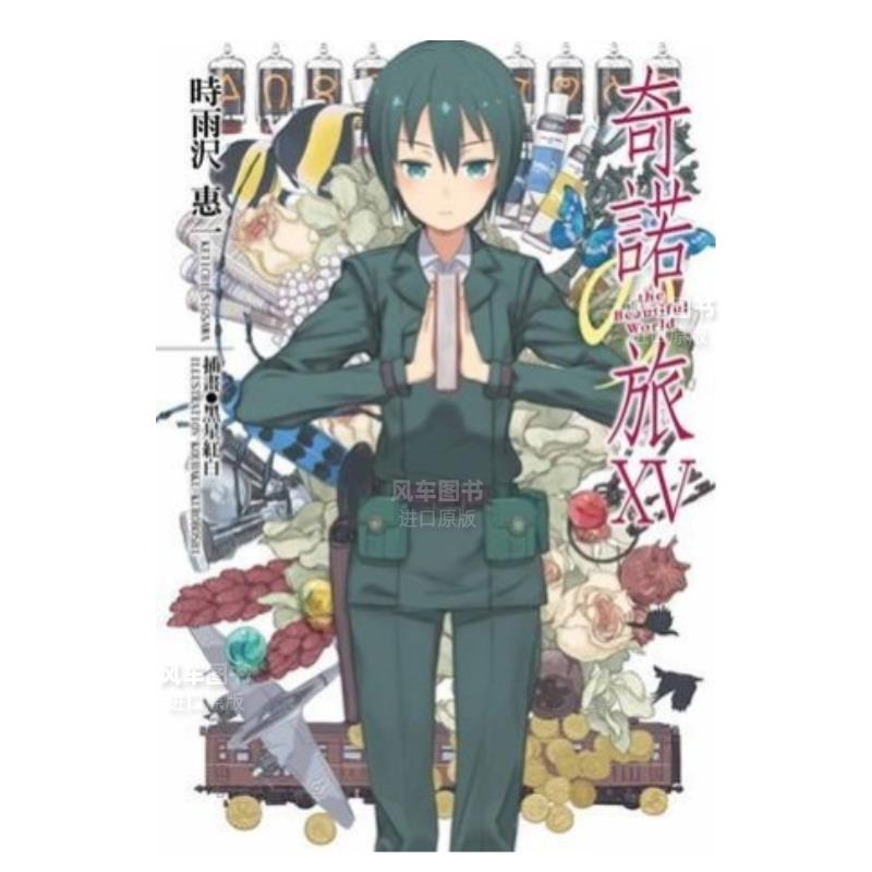 奇诺之旅theBeautifulWorld15