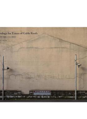 【现货】人形屋顶外墙的痕迹 摄影集 Typology for Traces of Gable Roofs 切妻屋根の痕迹のための类型学 原版日文摄影作品集