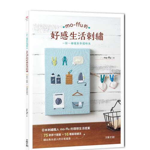 mo-ffu的好感生活刺绣：一