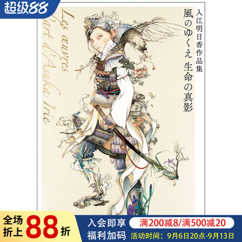 【现货】入江明日香作品集 日本唯美插画原版艺术图书书籍进口