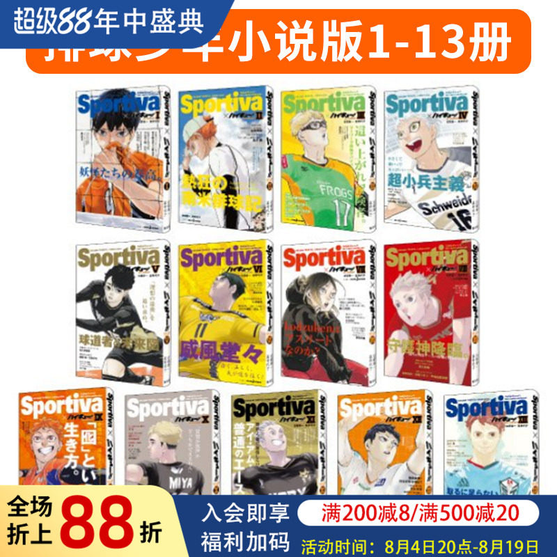 排球少年!!小说版1-13册(全套装)