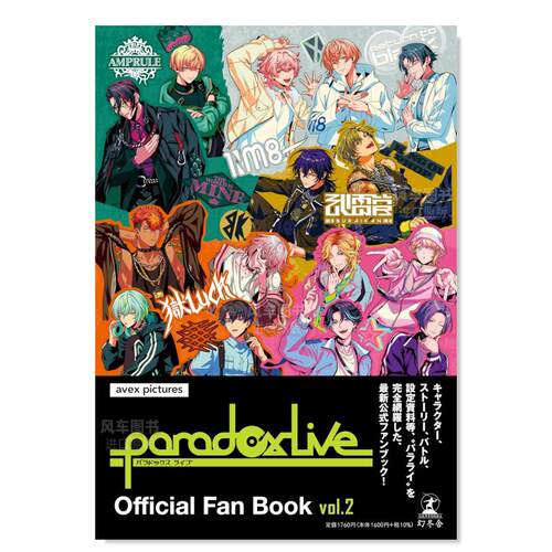 ParadoxLive官方资料手册2