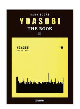 【预售】YOASOBI 乐队乐谱集3 ＹＯＡＳＯＢＩ／ＴＨＥ　ＢＯＯＫ　３ 原版日文音乐