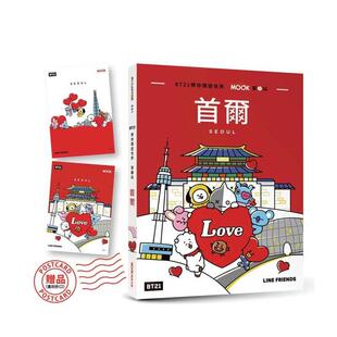 附赠品 台版 城邦 预售 墨刻图书书籍 汪雨菁;墨刻编辑部 BT21带你环游世界：MOOK苐1站──首尔 中文繁体旅行 原版