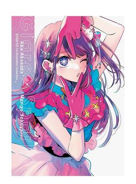 【预售】【我推的孩子】1st插画集 Glare×Sparkle [Oshi No Ko] 1st Illustration Collection 原版英文艺术原画设定集图书