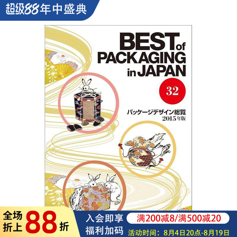 【现货】日本包装设计年鉴 32 Best of Packaging in Japan vol.32 原版日文设计图书书籍