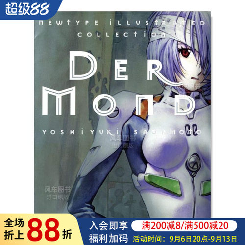 蒙德新世纪福音战士设定集Der