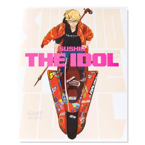 石崎寿夫SUSHIO作品画集