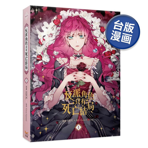 反派角色只有死亡结局01