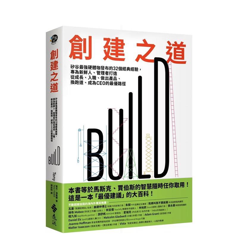 【现货】創建之道：矽谷* 強硬體咖發布的32個經典經驗，專為新鮮人、管 台版原版中文繁体管理与领导图书