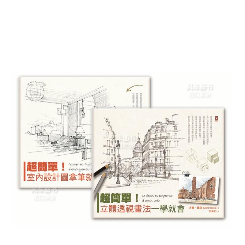 随手画出空间感！立体透视技法&