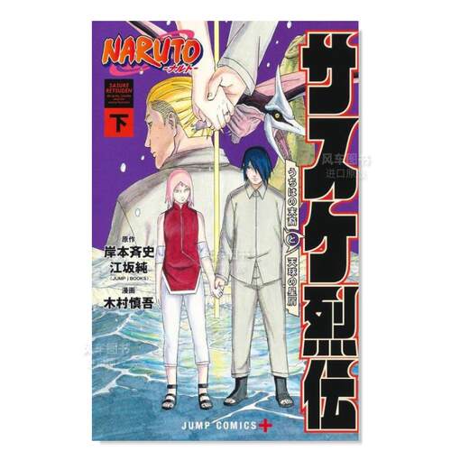 日版漫画火影忍者佐助烈传(下)