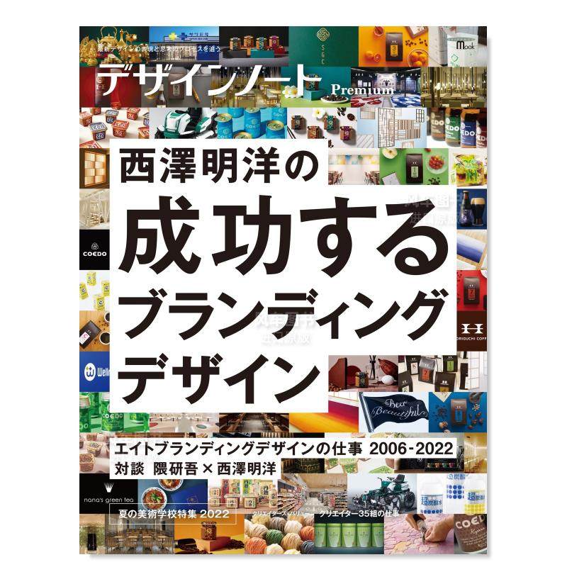 【预 售】西泽明洋的成功品牌设计 デザインノ—ト premium 西澤明洋
