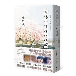 胰脏 我想吃掉你 电影珍藏版 台版 图书进口繁体书籍住野夜 小说原版 预售