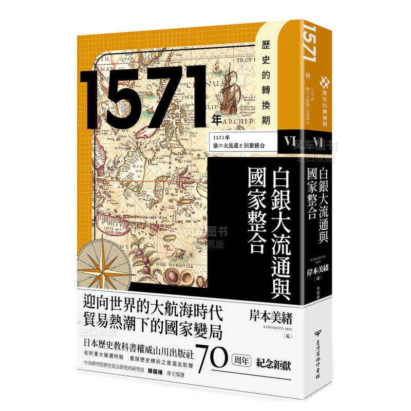 【历史的转换期6】1571年