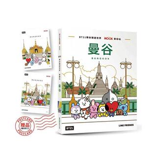 附赠品 台版 城邦 预售 墨刻图书书籍 赵思语;墨刻编辑部 BT21带你环游世界：MOOK第4站──曼谷 中文繁体旅行 原版