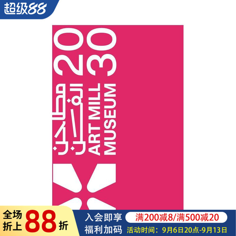 【预售】艺术磨坊博物馆 2030 Art Mill Museum 2030 原版英文艺术画册画集图书