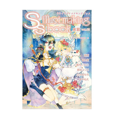 【现货】SS水彩插画技法画集 vol.03 SS illust making book スモ—ルエス 徳间书店 日文原版进口图书艺术绘画技法书籍