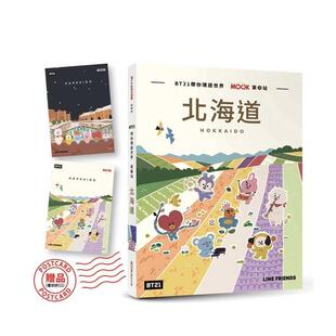 附赠品 台版 城邦 预售 墨刻图书书籍 吕宛霖;李冠莹;墨刻编辑部 BT21带你环游世界：MOOK第3站──北海道 中文繁体旅行 原版
