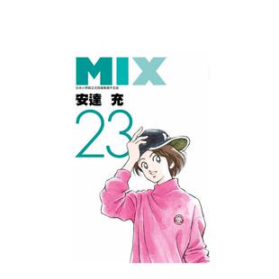 【现货】漫画 MIX(23) 台版原版繁体中文漫画书 安达充 青文图书书籍