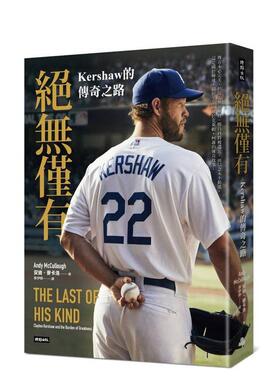 【预售】绝无仅有：Kershaw的传奇之路 台版原版中文繁体健康运动 安迪．麦卡洛 时报文化出版企业 进口图书