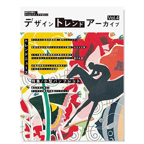 设计趋势档案4：小册子Design