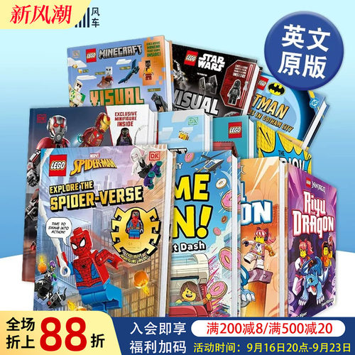 DK乐高漫威蜘蛛侠：纵横宇宙探索手册