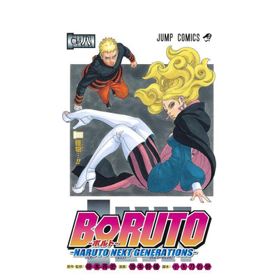 【预售】日版漫画 火影忍者 后传 博人传 8 BORUTO-ボルト- -NARUTO NEXT GENERATIONS- 8 日文二次元漫画书日本原版进口图书日漫
