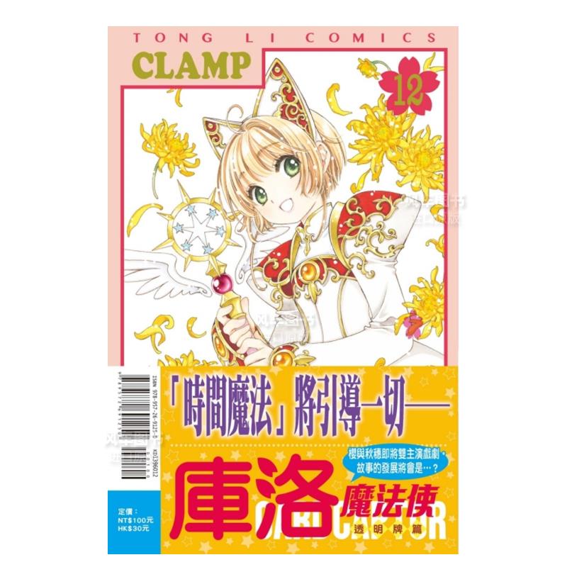 漫画库洛魔法使透明牌篇12