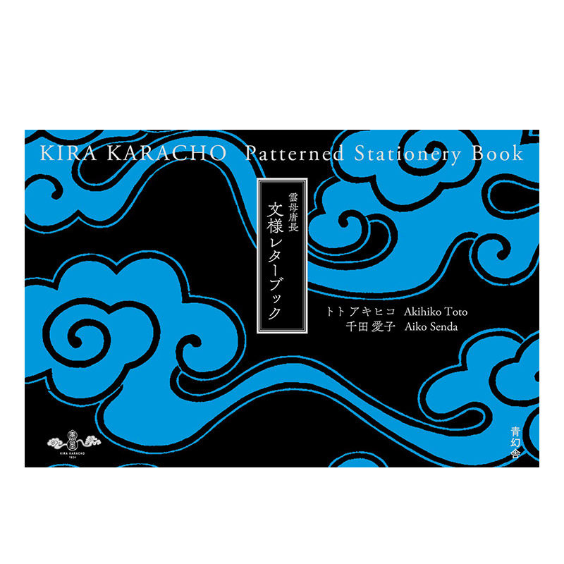 (きらからちょう) 文様レタ—ブック 云母唐长图样信笺 唐纸纹样信纸