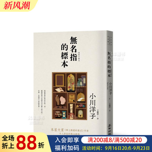 无名指的标本（屋大赏《博士热爱