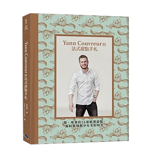 【预售】Yann Couvreur的法式甜点手札：76道精选甜点 无时无刻都享有美好时光 银河文化 台版原版进口图书生活餐饮 书籍