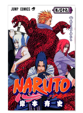 火影忍者39NARUTO-ナルト-3