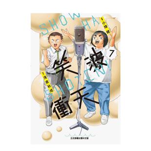 東立图书 原作 健 现货 笑波衝天 漫畫 原版 台版 秋成 繁体中文漫画书 ／浅倉 小畑