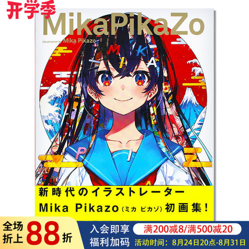 MikaPikaZo作品集画集