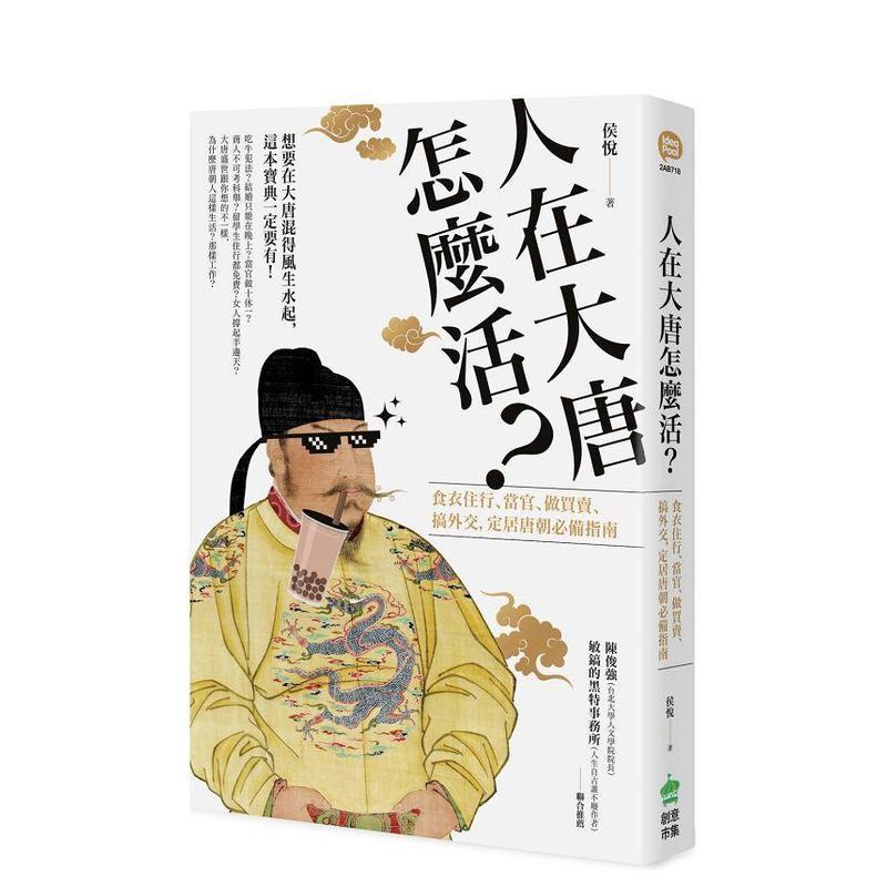 人在大唐怎么活？吃喝玩乐、当官