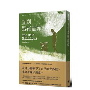 台版 原版 中文繁体翻译文学 時報文化出版 直到黑夜盡頭 傑斯．沃特 企業图书 现货