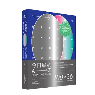 【现货】【Sendpoints】今日展览A→Z CURATING A→Z 120个商业设计艺术家居展览案例 策展人专访行业趋势 简体中文图书