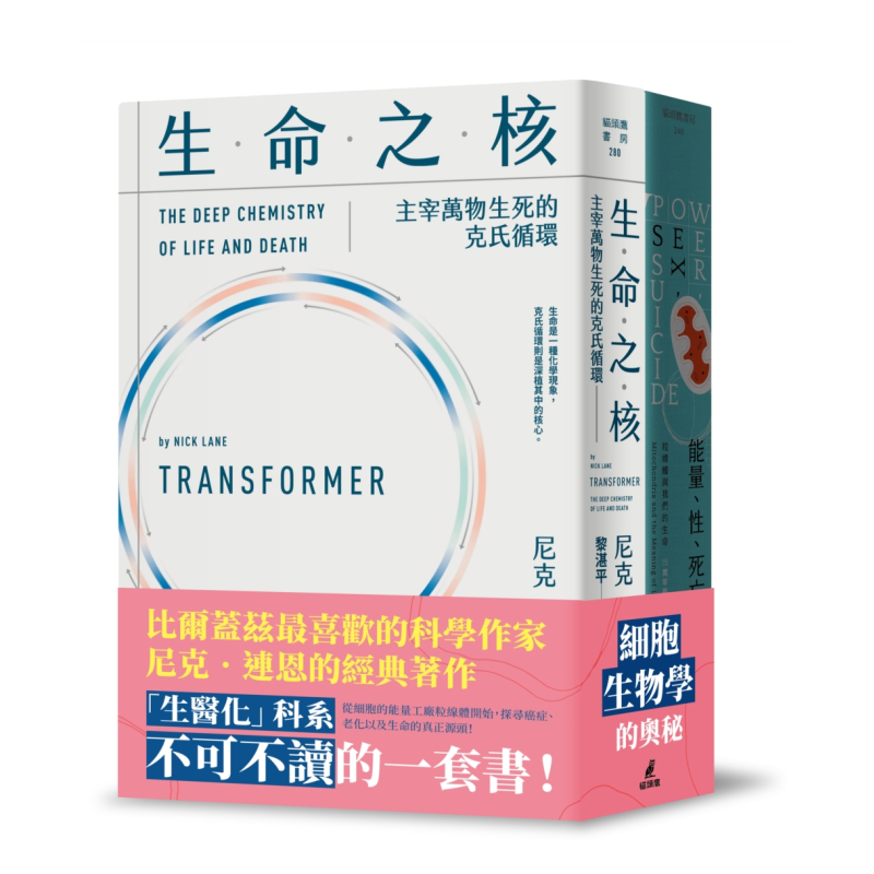 尼克连恩带你进入细胞生物学套书
