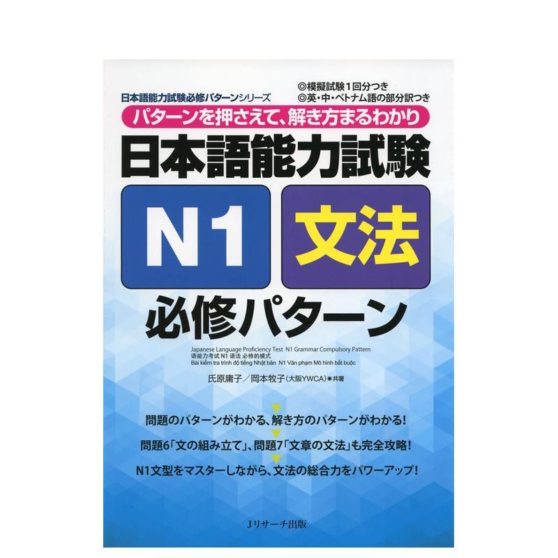 日本語能力試験 N1文法 必修