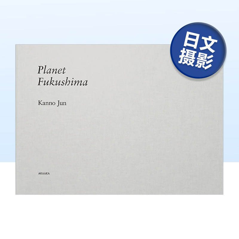 福岛星球菅野纯摄影作品集Pl