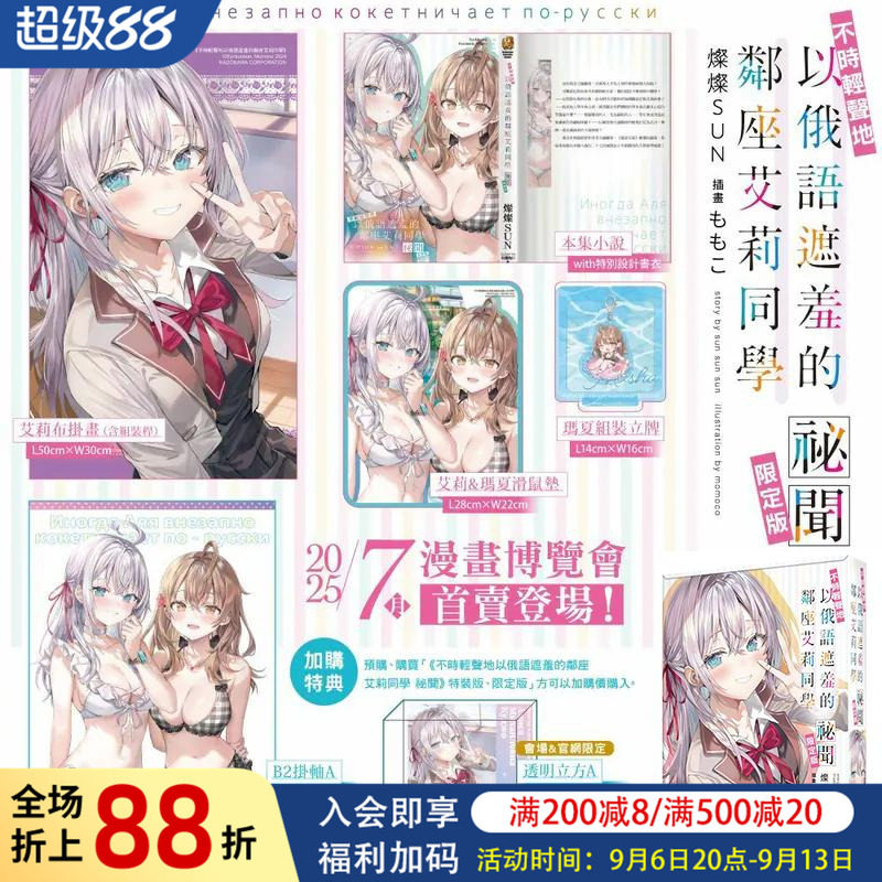 【现货】轻小说 不时轻声地以俄语遮羞的邻座艾莉同学 祕闻 限定版 台版轻小说繁体中文原版进口图书 日本轻小说二次元 台湾角川