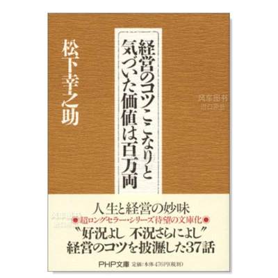 经营秘诀的留意経営のコツこな