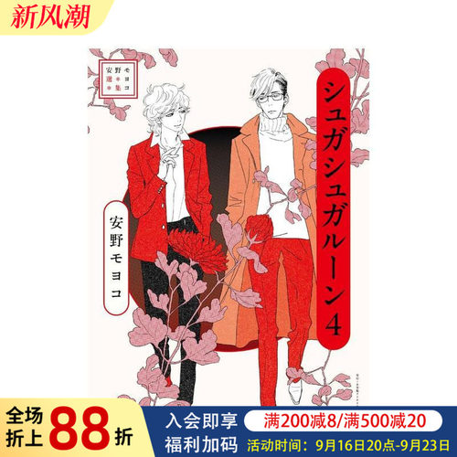 安野梦洋子选集 魔女的考验 4