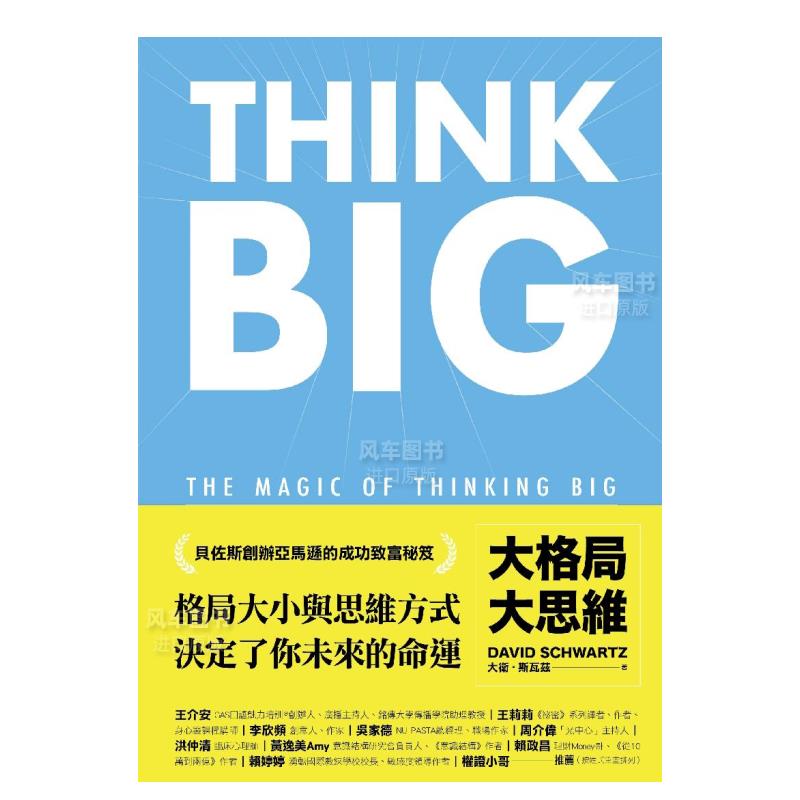 大格局思维ThinkBig引领你突