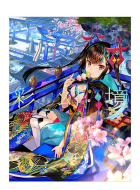 【现货】藤choco画集 藤ちょこ画集 彩幻境 藤原大师作品画册插画集 日本二次元人气插画师 极彩少女世界CG插画第二弹日文原版