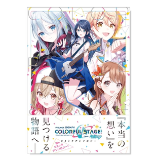 世界计划彩色舞台 feat. 初音未来漫画集 プロジェクトセカイ カラフルステージ! feat.初音ミク 日文漫画书日本原版图书可单拍