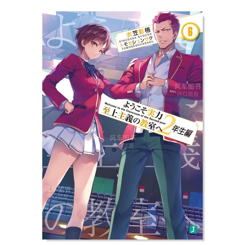欢迎来到实力至上主义的教室2年